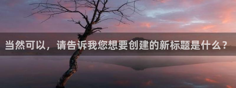 天辰娱乐官网平台下载