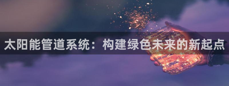 天辰娱乐官方网