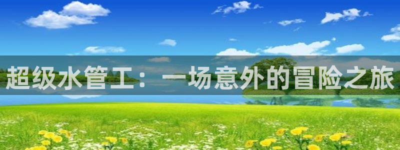 天辰娱乐登陆平台